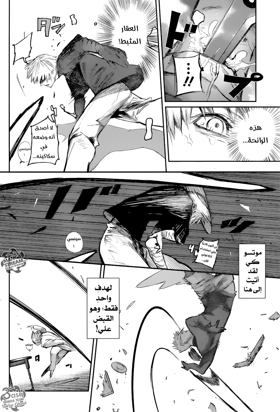 Tokyo Ghoul: Re: Chapter 123 - Page 10