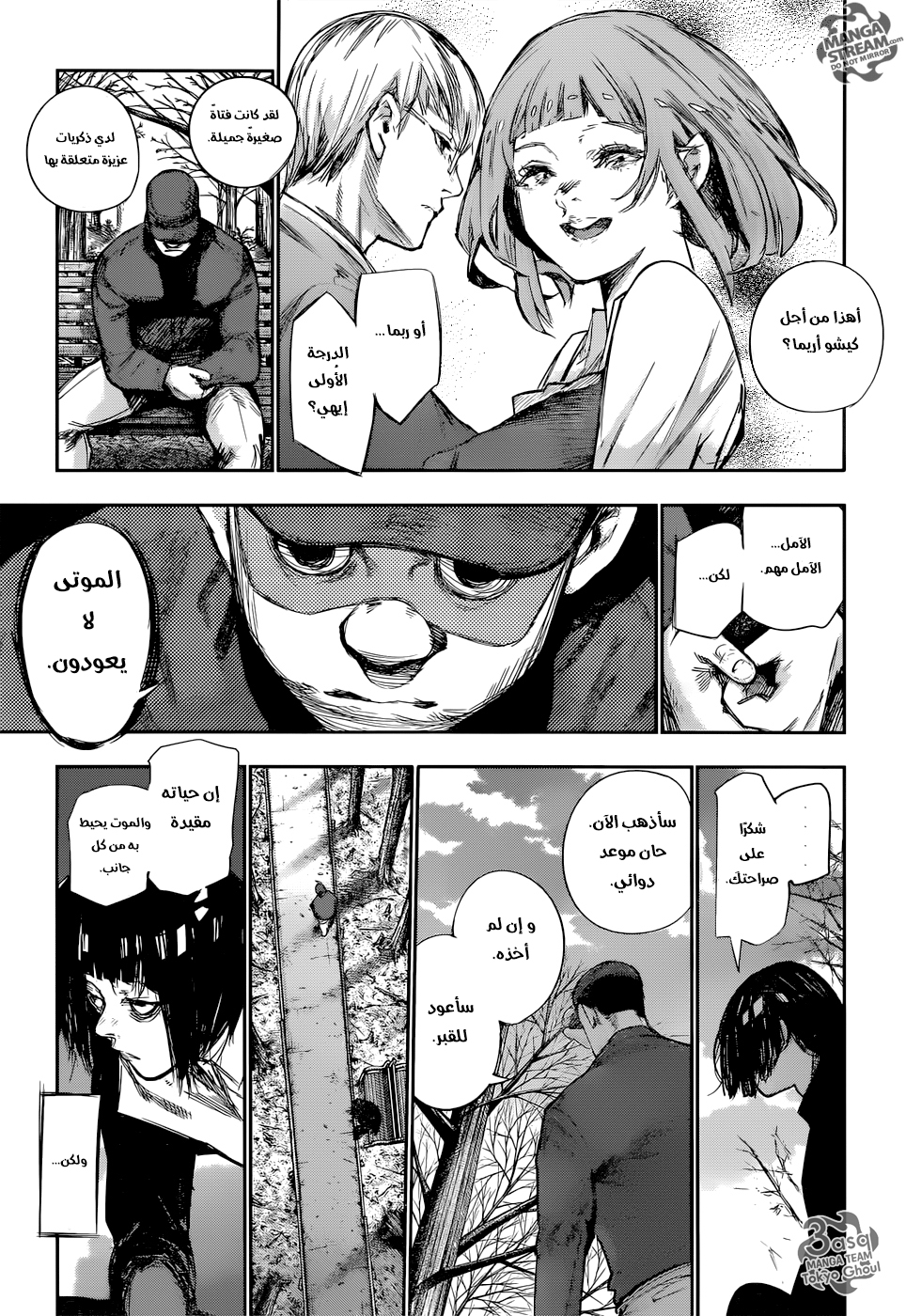 Tokyo Ghoul: Re: Chapter 126 - Page 15