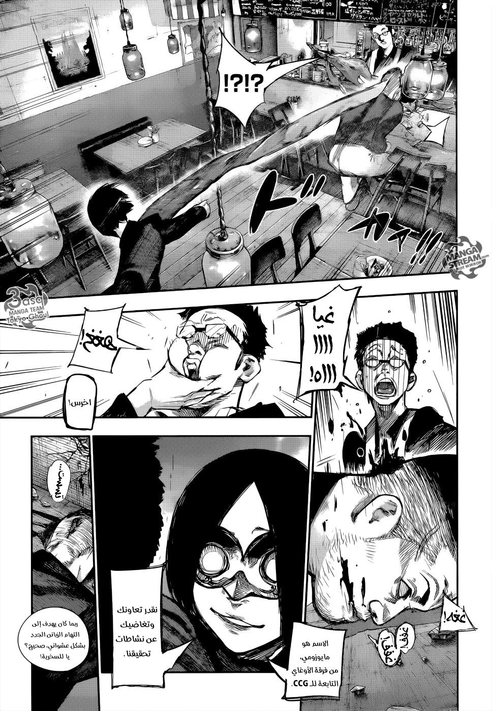 Tokyo Ghoul: Re: Chapter 127 - Page 3