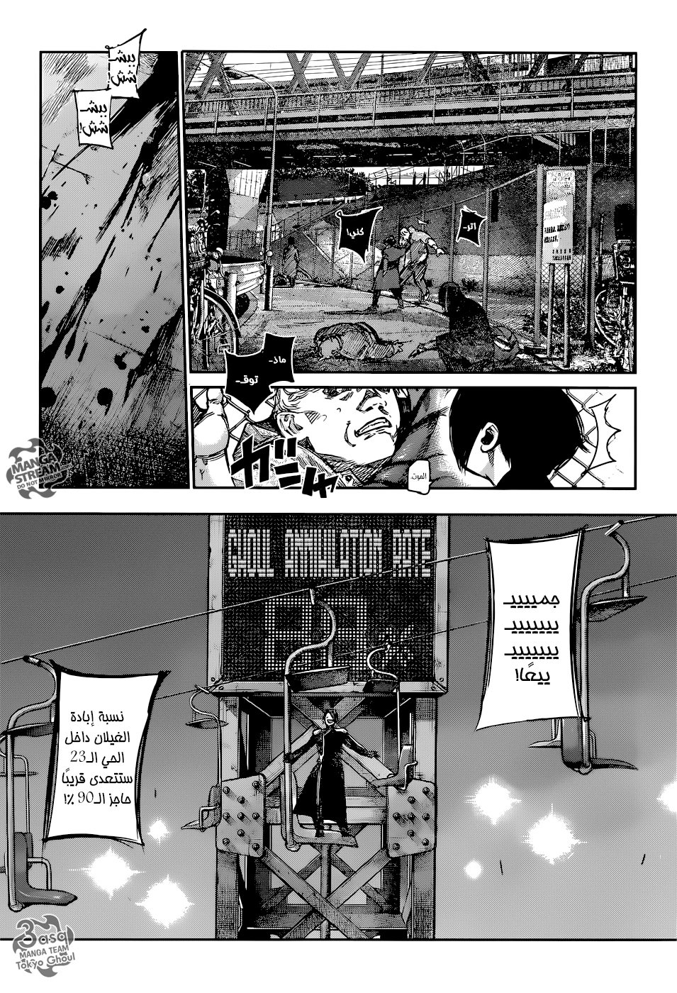 Tokyo Ghoul: Re: Chapter 127 - Page 5