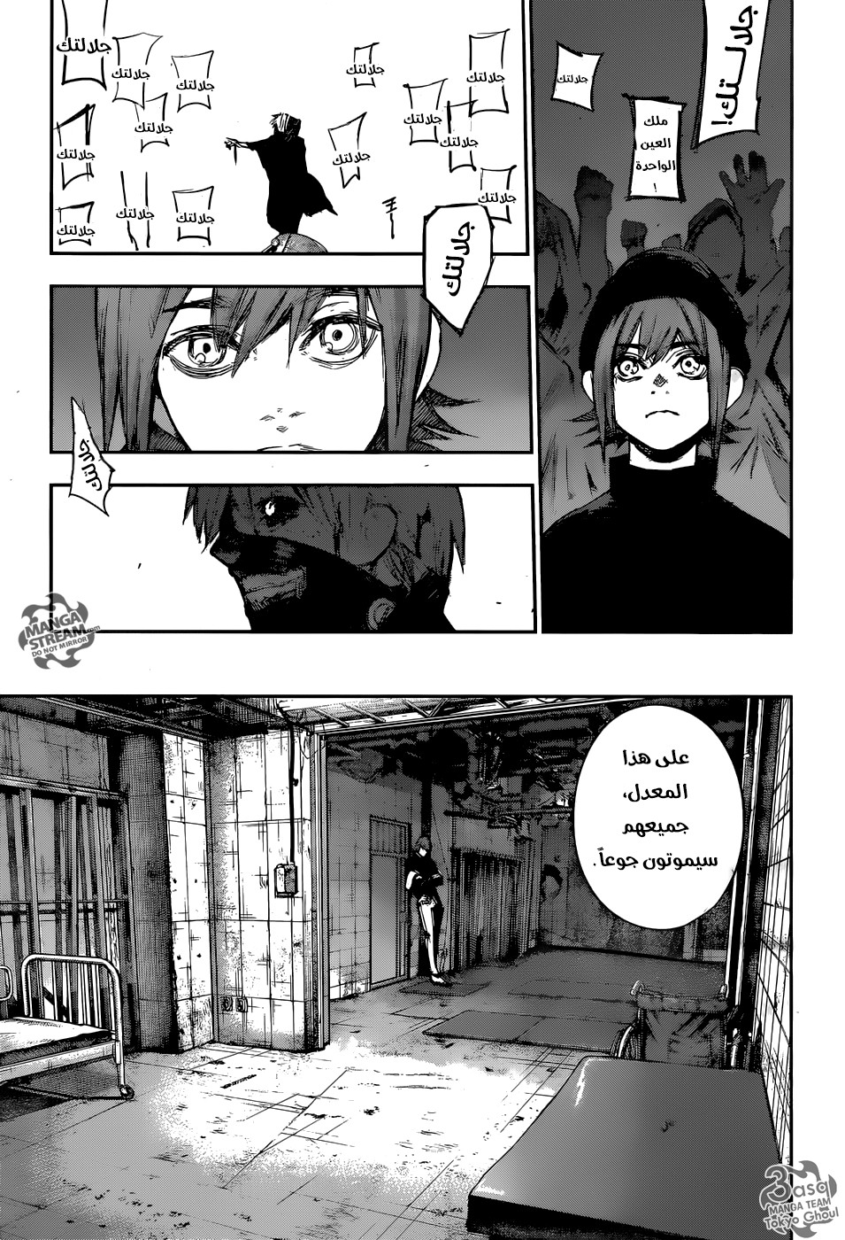 Tokyo Ghoul: Re: Chapter 128 - Page 5