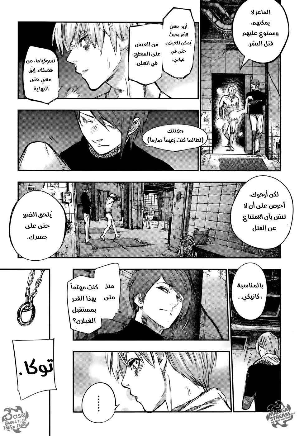 Tokyo Ghoul: Re: Chapter 128 - Page 7