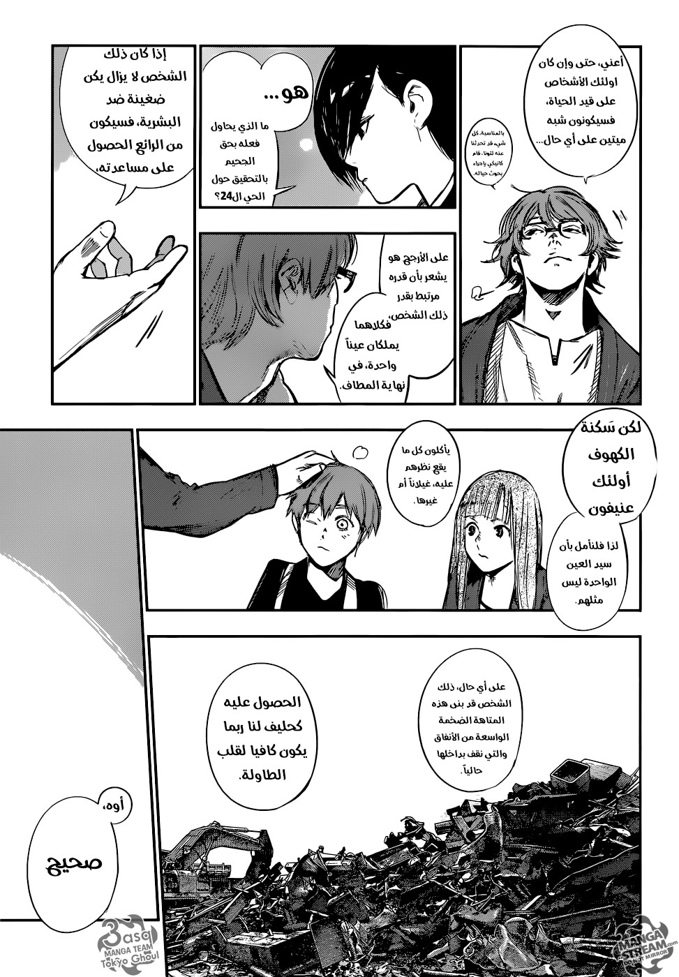 Tokyo Ghoul: Re: Chapter 128 - Page 11