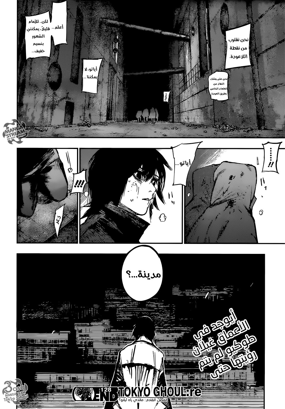 Tokyo Ghoul: Re: Chapter 128 - Page 18