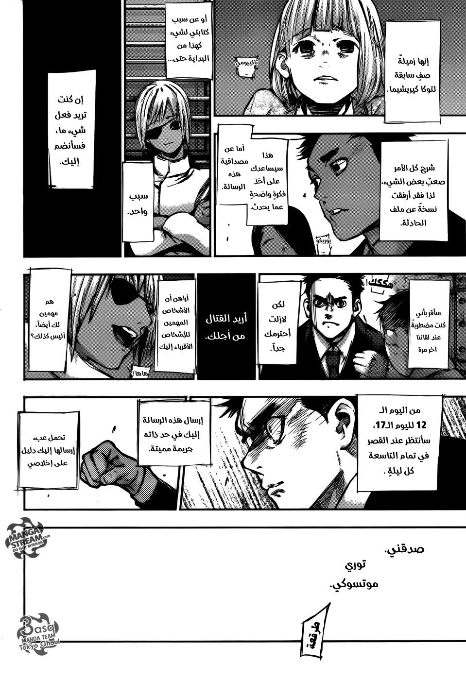 Tokyo Ghoul: Re: Chapter 129 - Page 16