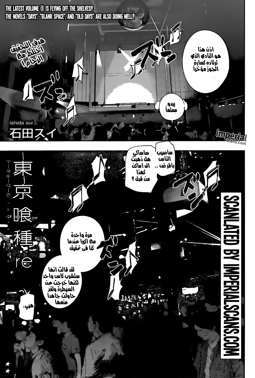 Tokyo Ghoul: Re: Chapter 13 - Page 2