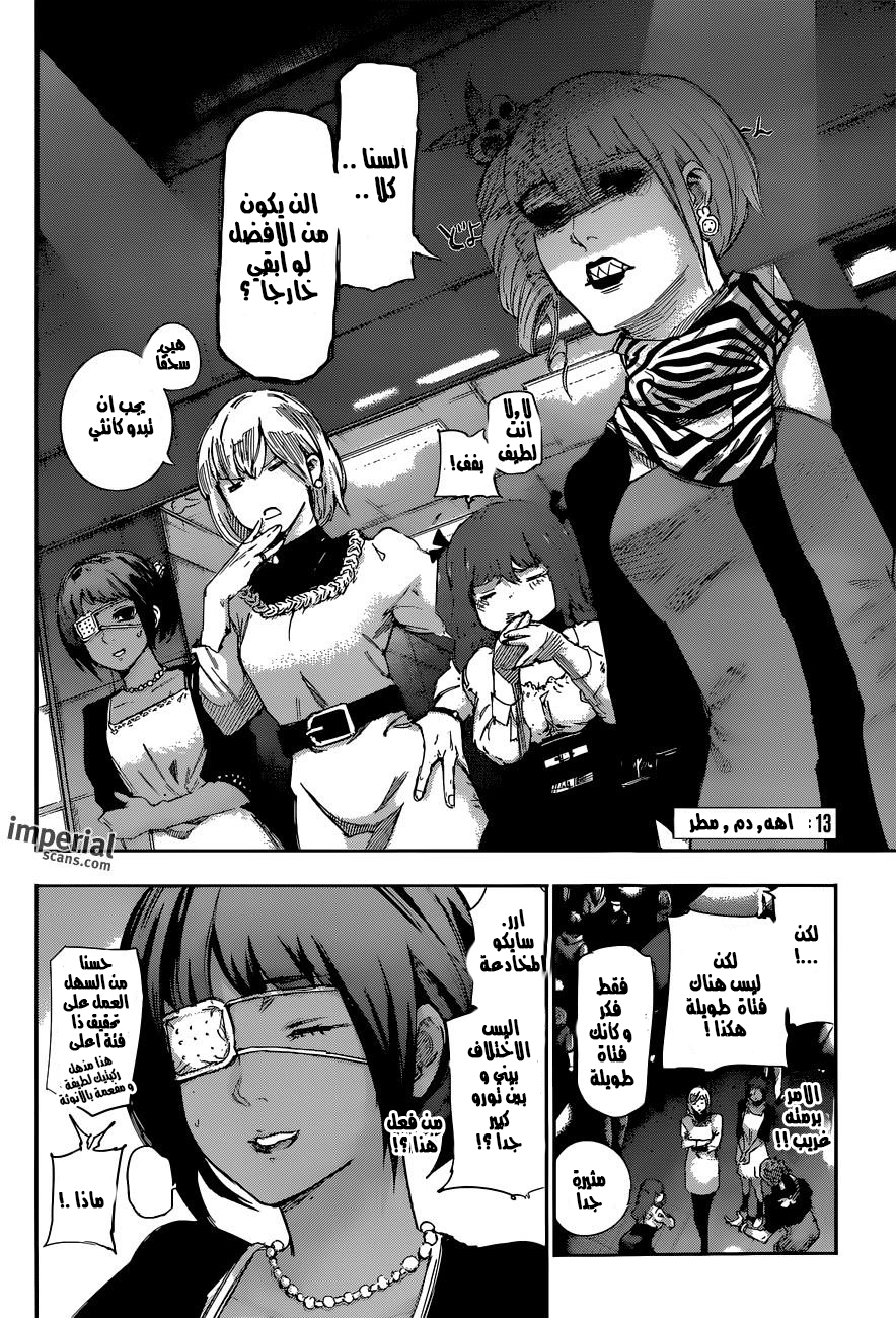 Tokyo Ghoul: Re: Chapter 13 - Page 3