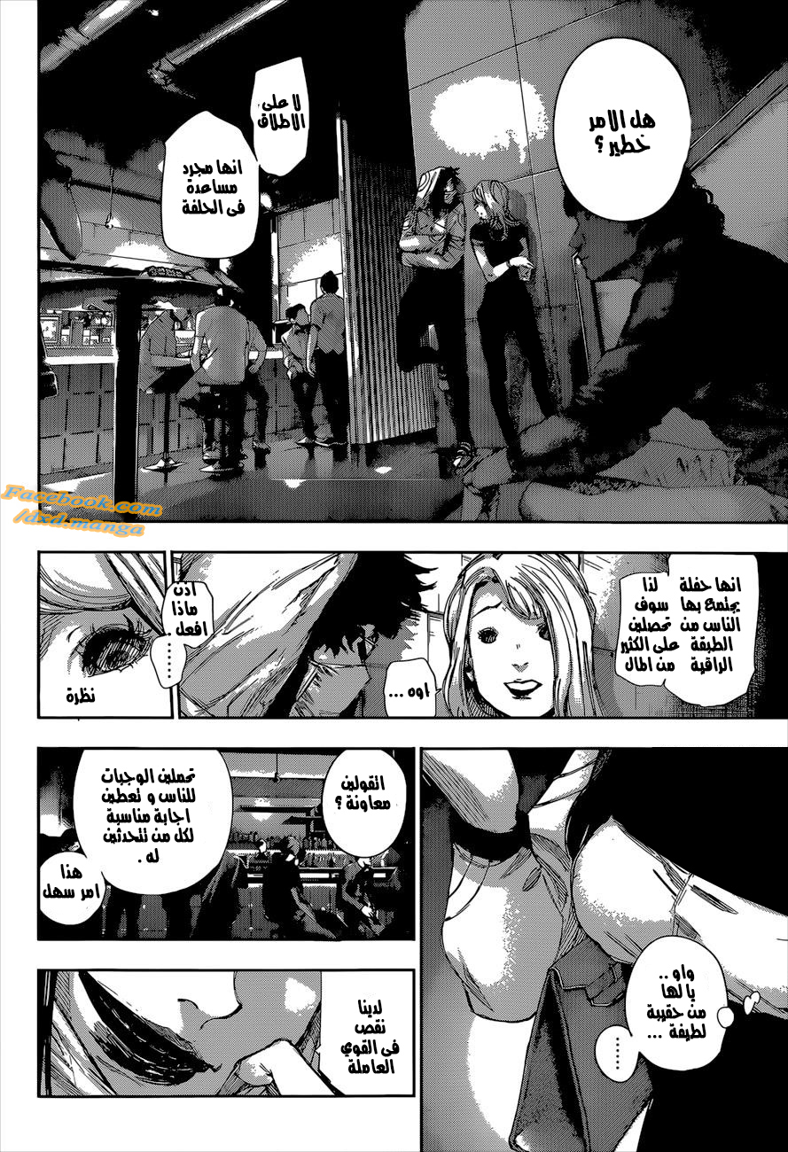 Tokyo Ghoul: Re: Chapter 13 - Page 7