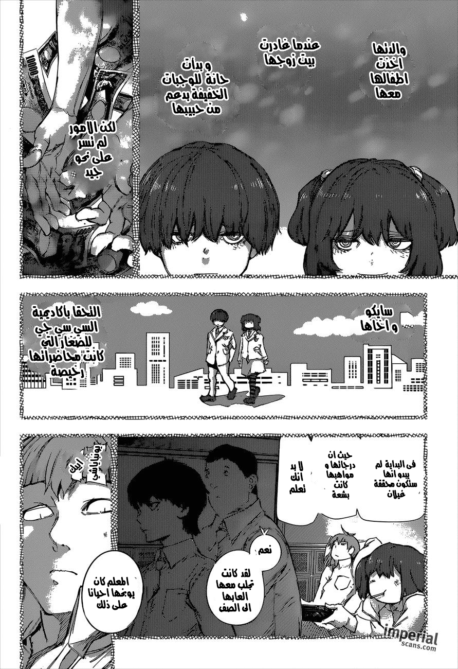 Tokyo Ghoul: Re: Chapter 13 - Page 9