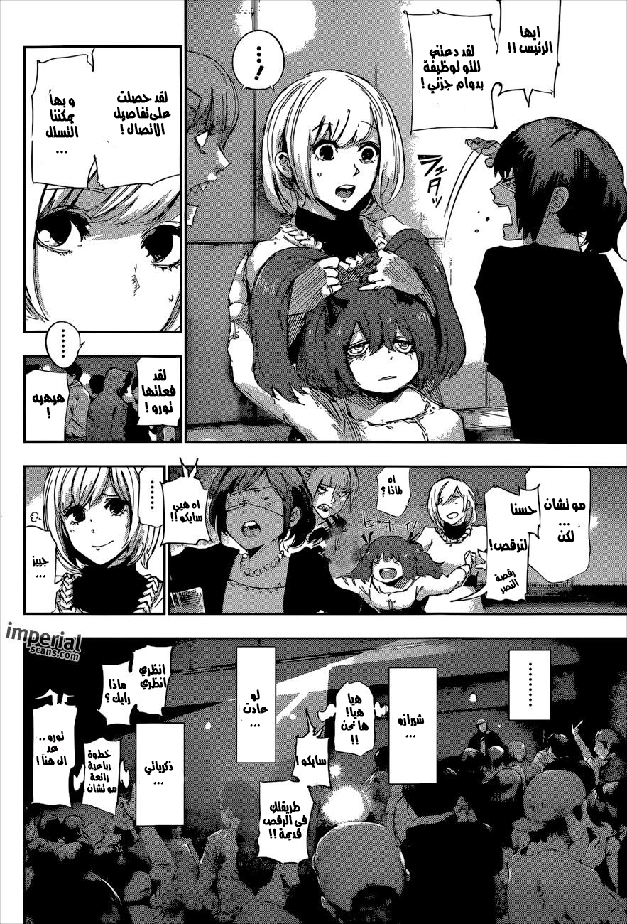 Tokyo Ghoul: Re: Chapter 13 - Page 15