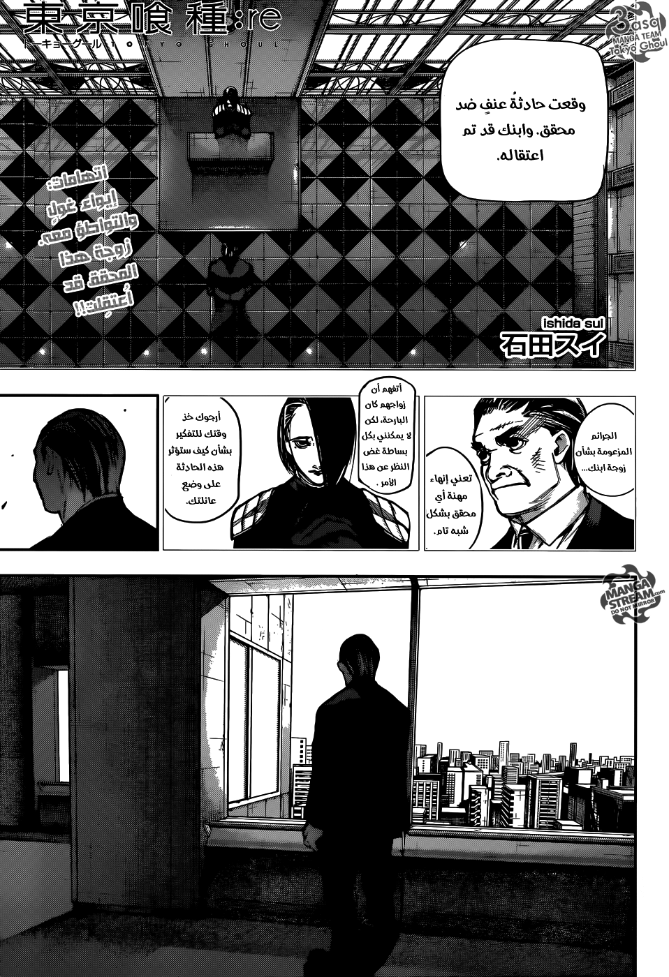 Tokyo Ghoul: Re: Chapter 130 - Page 1