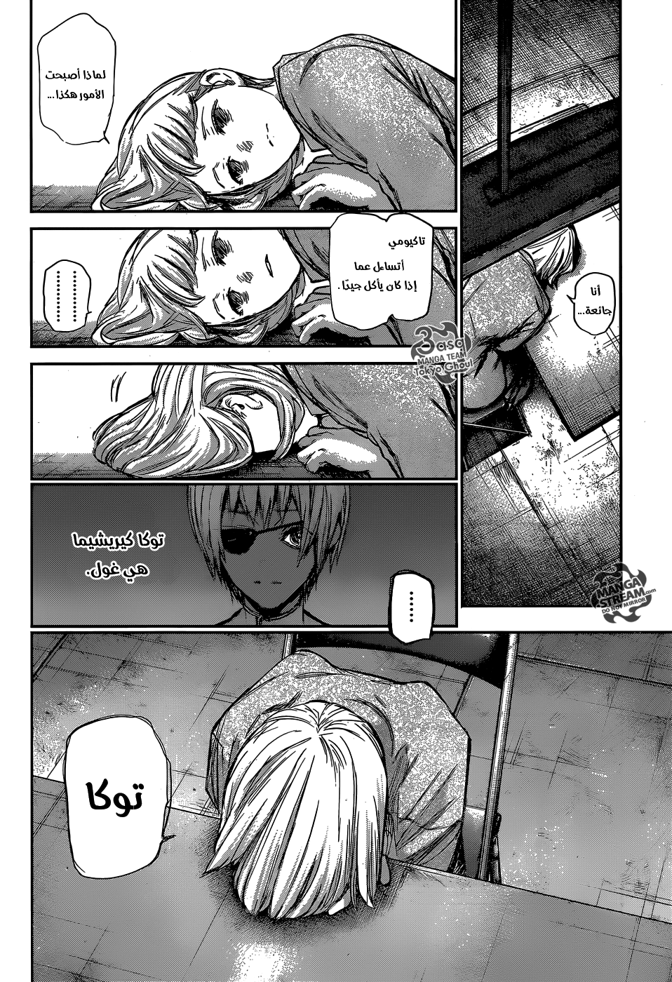 Tokyo Ghoul: Re: Chapter 130 - Page 12