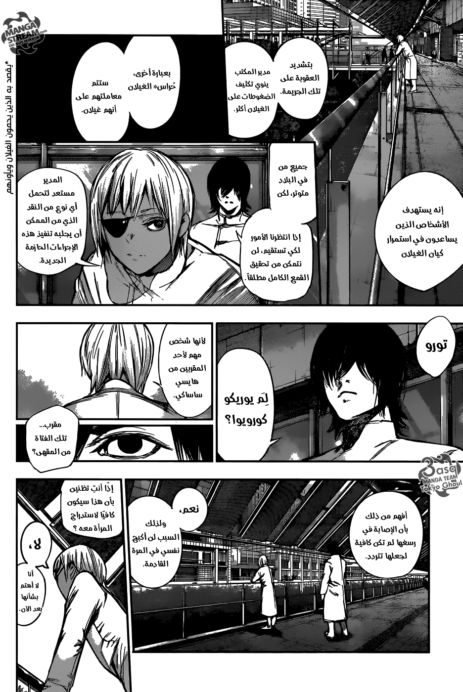 Tokyo Ghoul: Re: Chapter 130 - Page 14