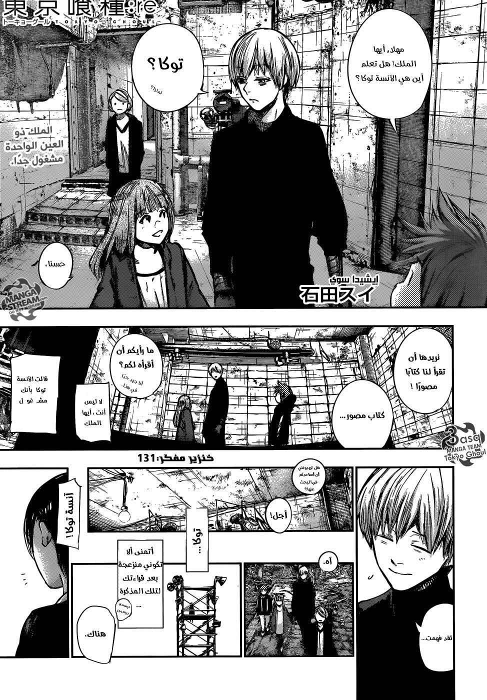 Tokyo Ghoul: Re: Chapter 131 - Page 1