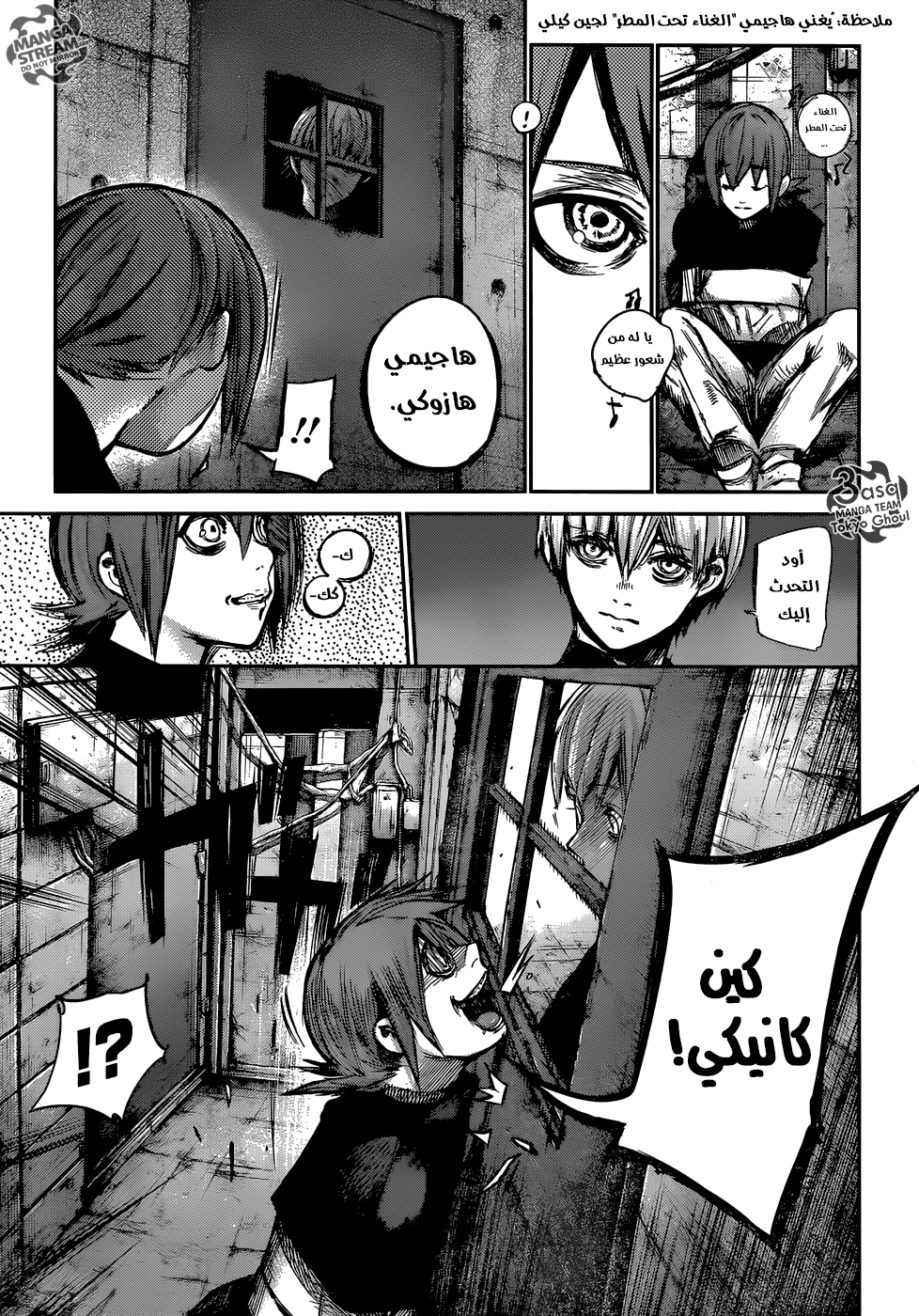 Tokyo Ghoul: Re: Chapter 131 - Page 3