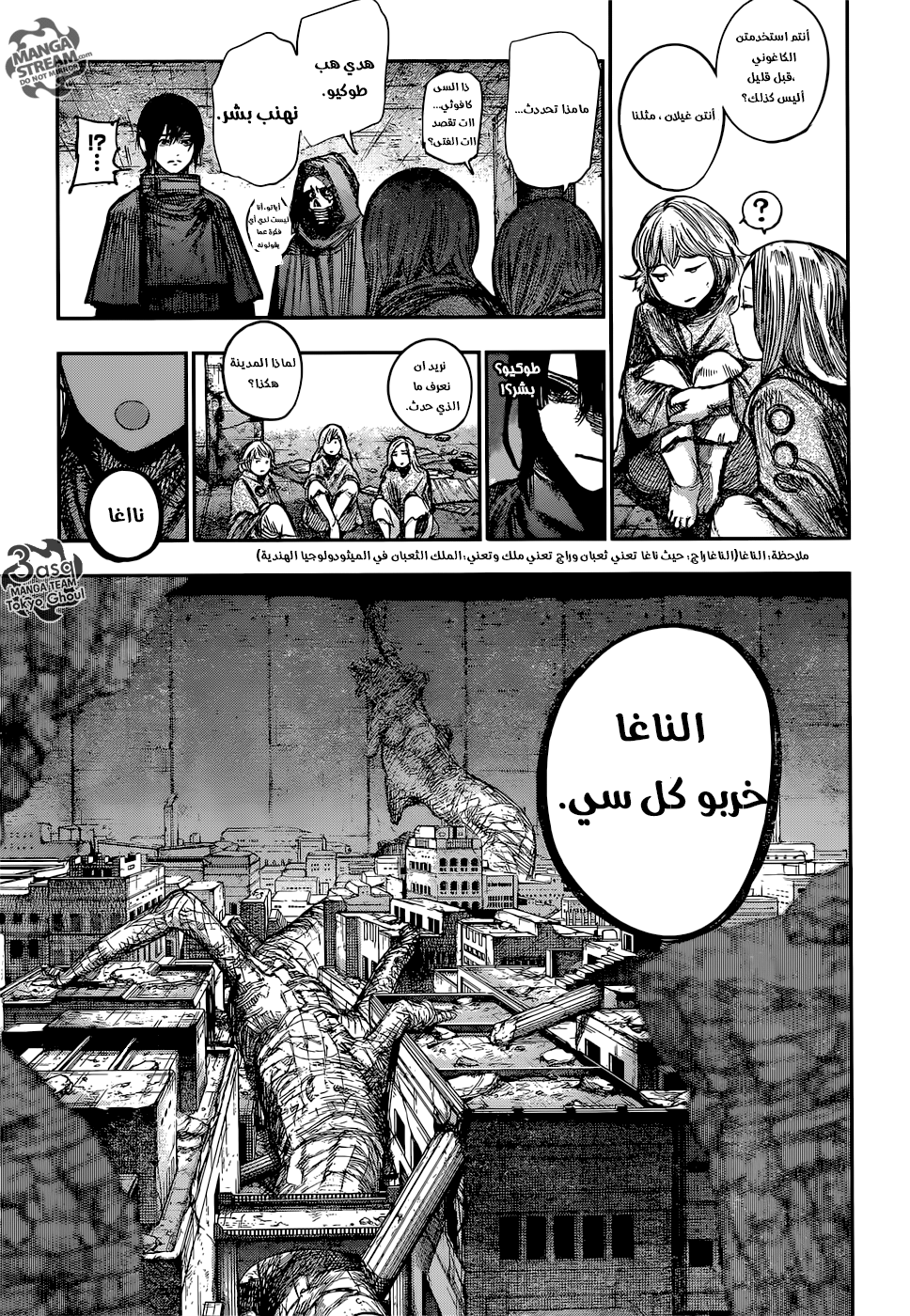 Tokyo Ghoul: Re: Chapter 131 - Page 12