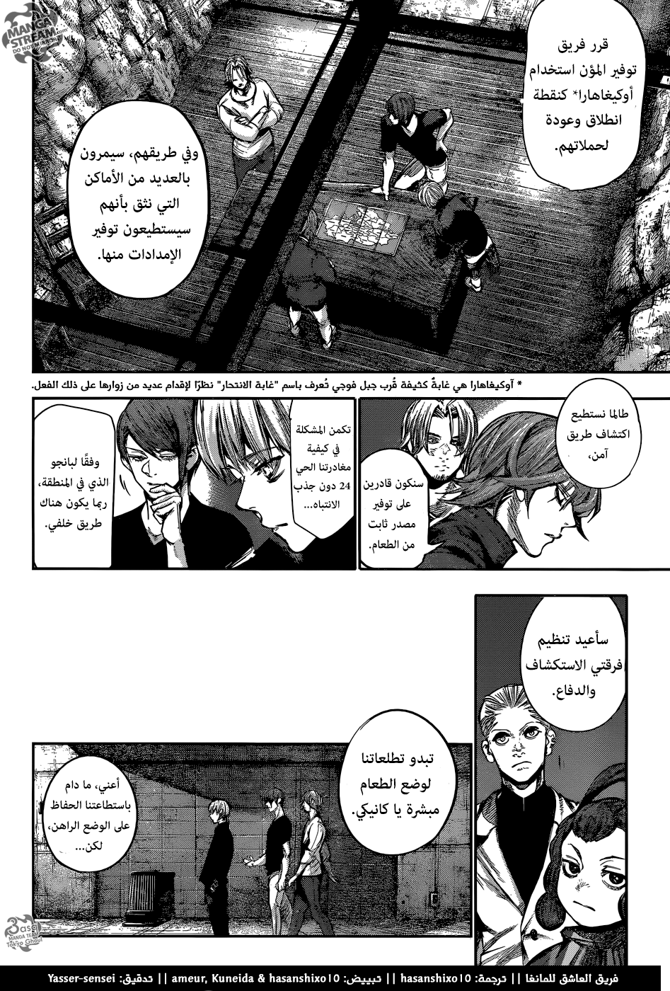 Tokyo Ghoul: Re: Chapter 132 - Page 2