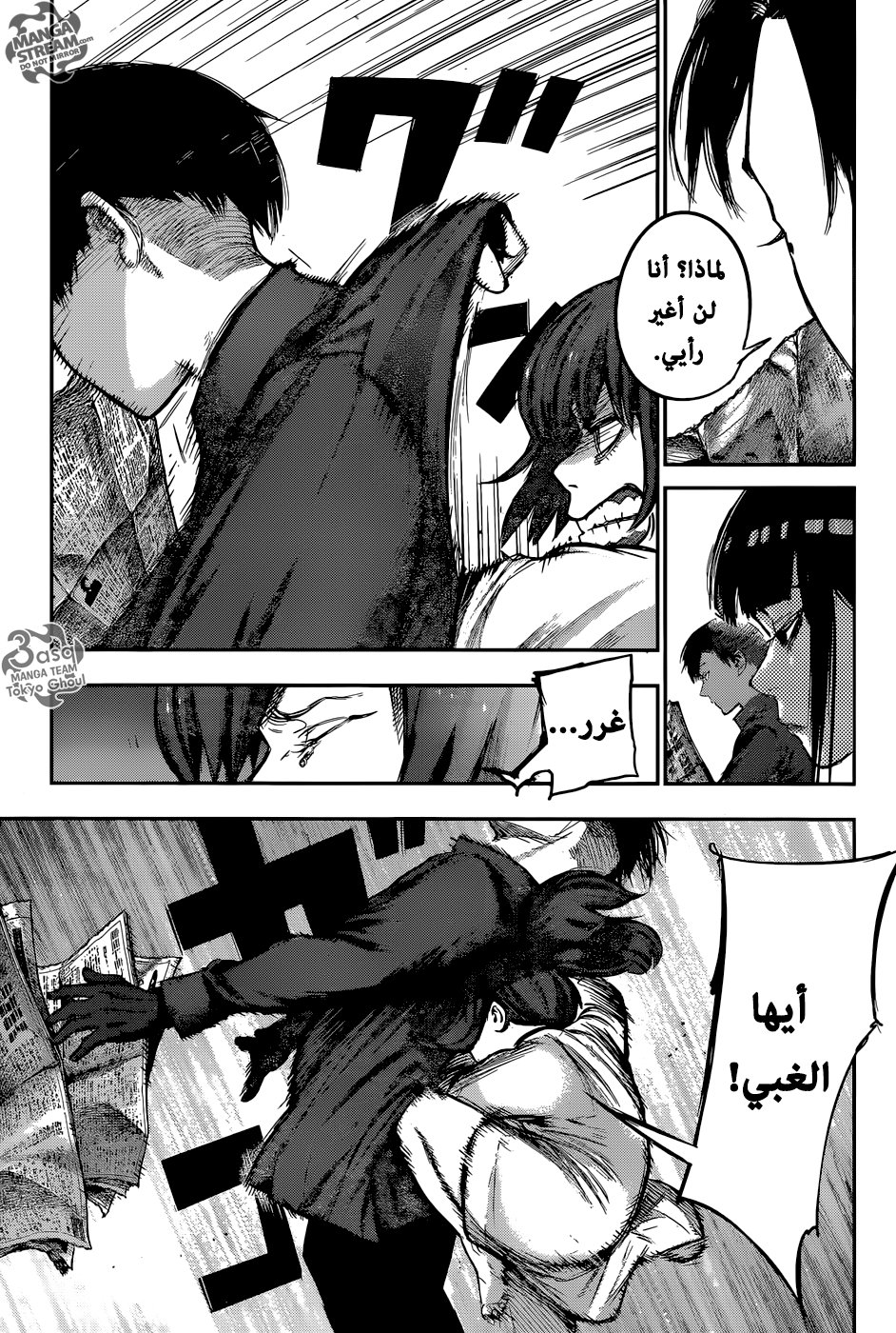 Tokyo Ghoul: Re: Chapter 132 - Page 7