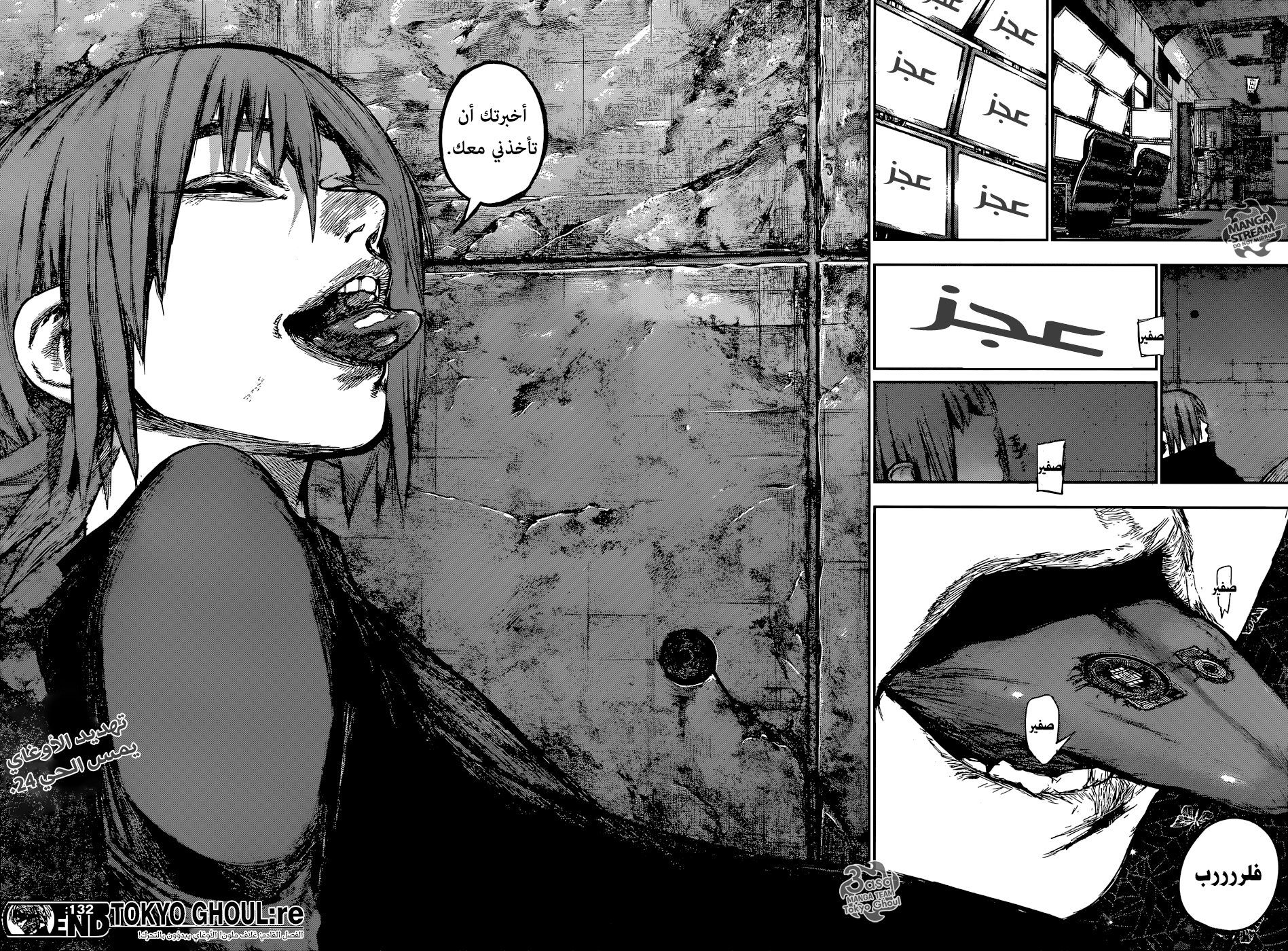 Tokyo Ghoul: Re: Chapter 132 - Page 16