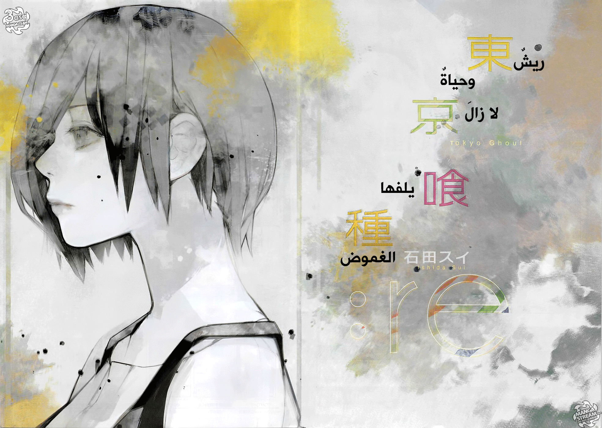 Tokyo Ghoul: Re: Chapter 134 - Page 2