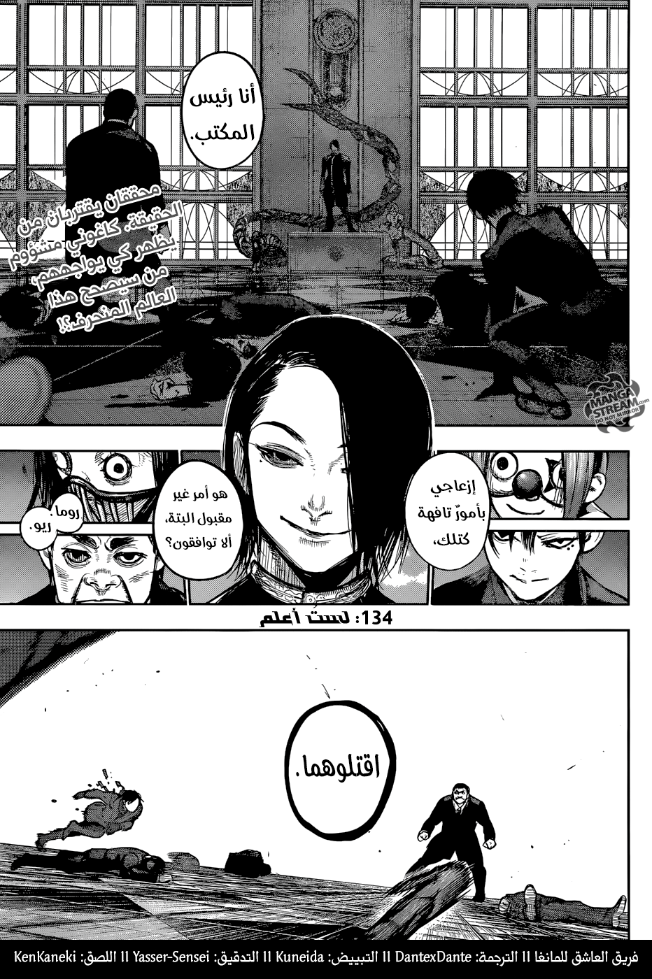 Tokyo Ghoul: Re: Chapter 134 - Page 3