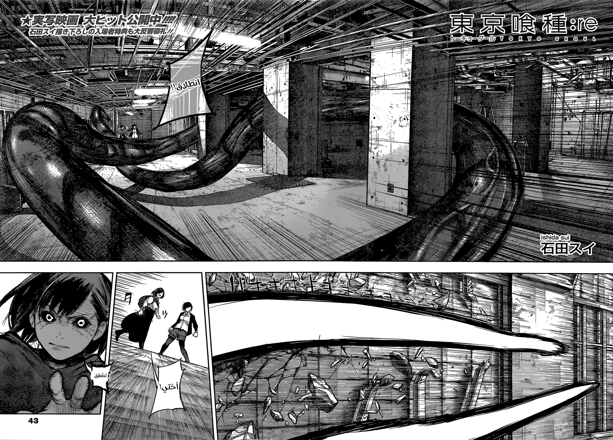 Tokyo Ghoul: Re: Chapter 136 - Page 3
