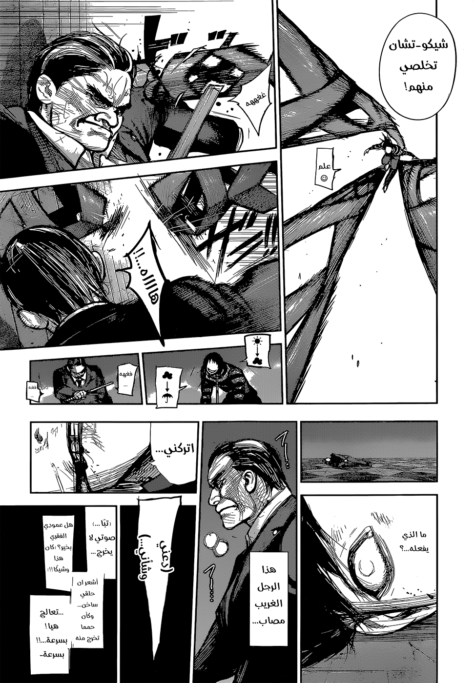 Tokyo Ghoul: Re: Chapter 136 - Page 11