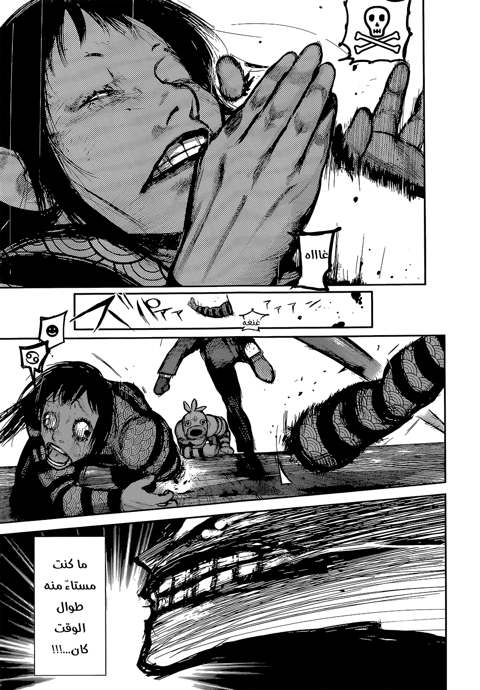 Tokyo Ghoul: Re: Chapter 136 - Page 17