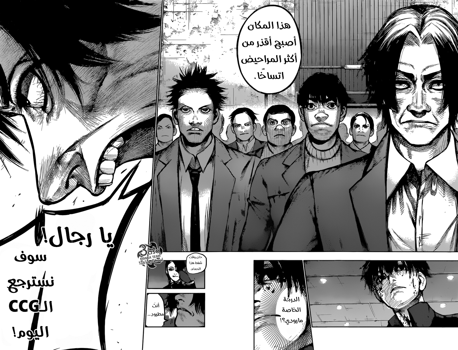 Tokyo Ghoul: Re: Chapter 138 - Page 4