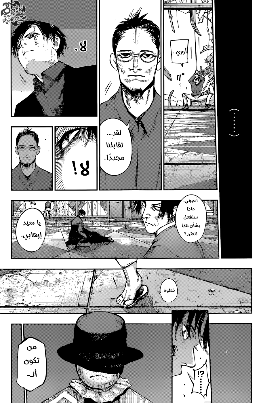 Tokyo Ghoul: Re: Chapter 138 - Page 15