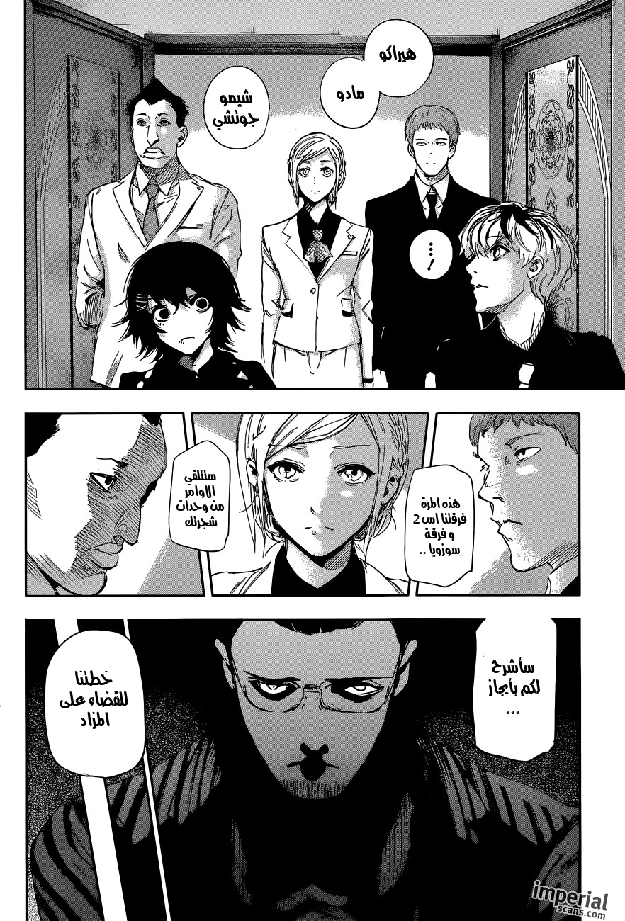 Tokyo Ghoul: Re: Chapter 14 - Page 11