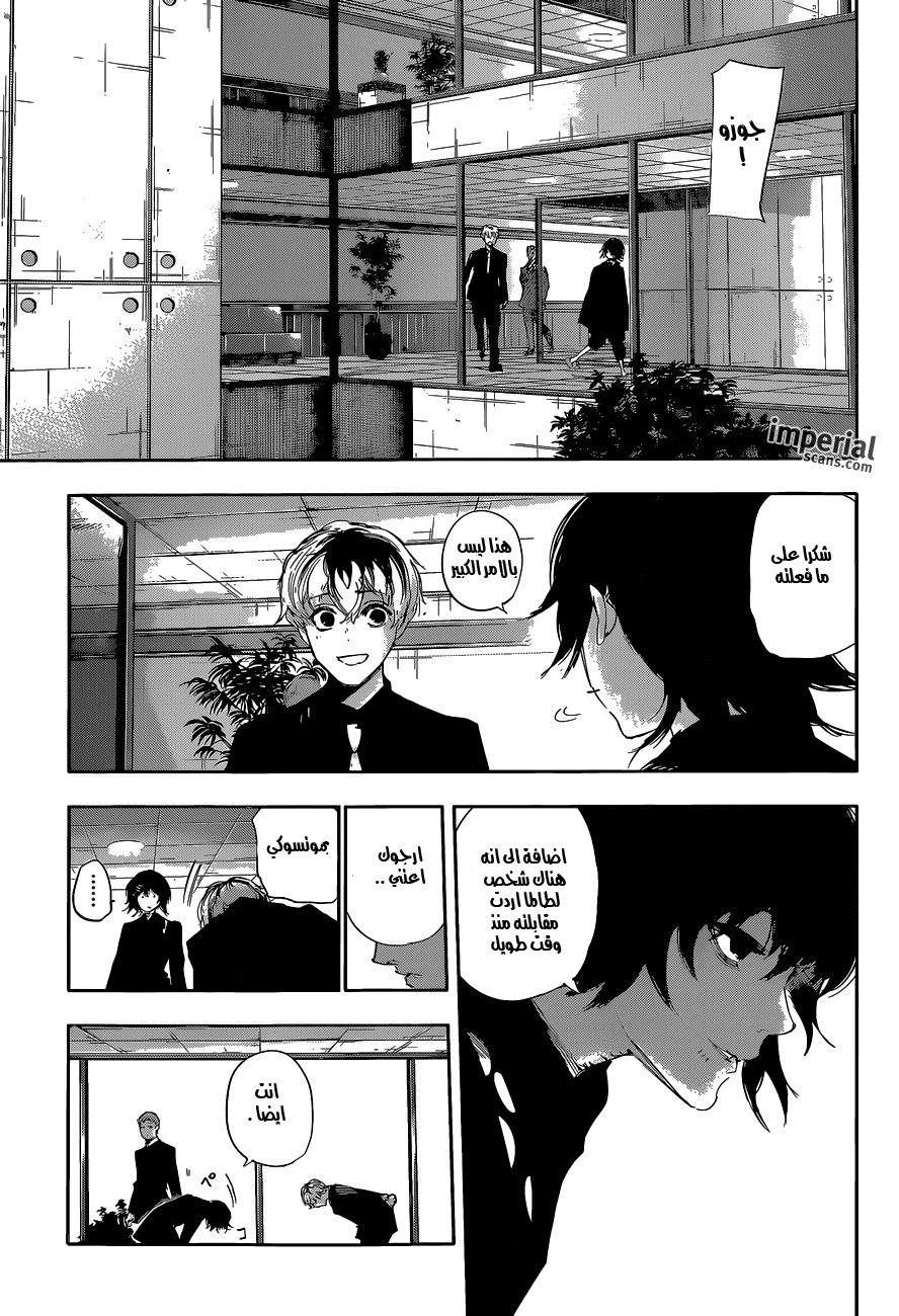 Tokyo Ghoul: Re: Chapter 14 - Page 12