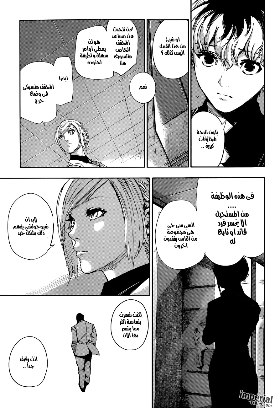 Tokyo Ghoul: Re: Chapter 14 - Page 14