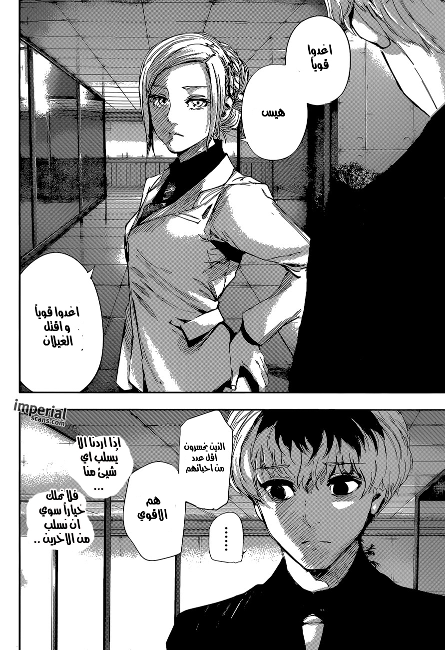 Tokyo Ghoul: Re: Chapter 14 - Page 15