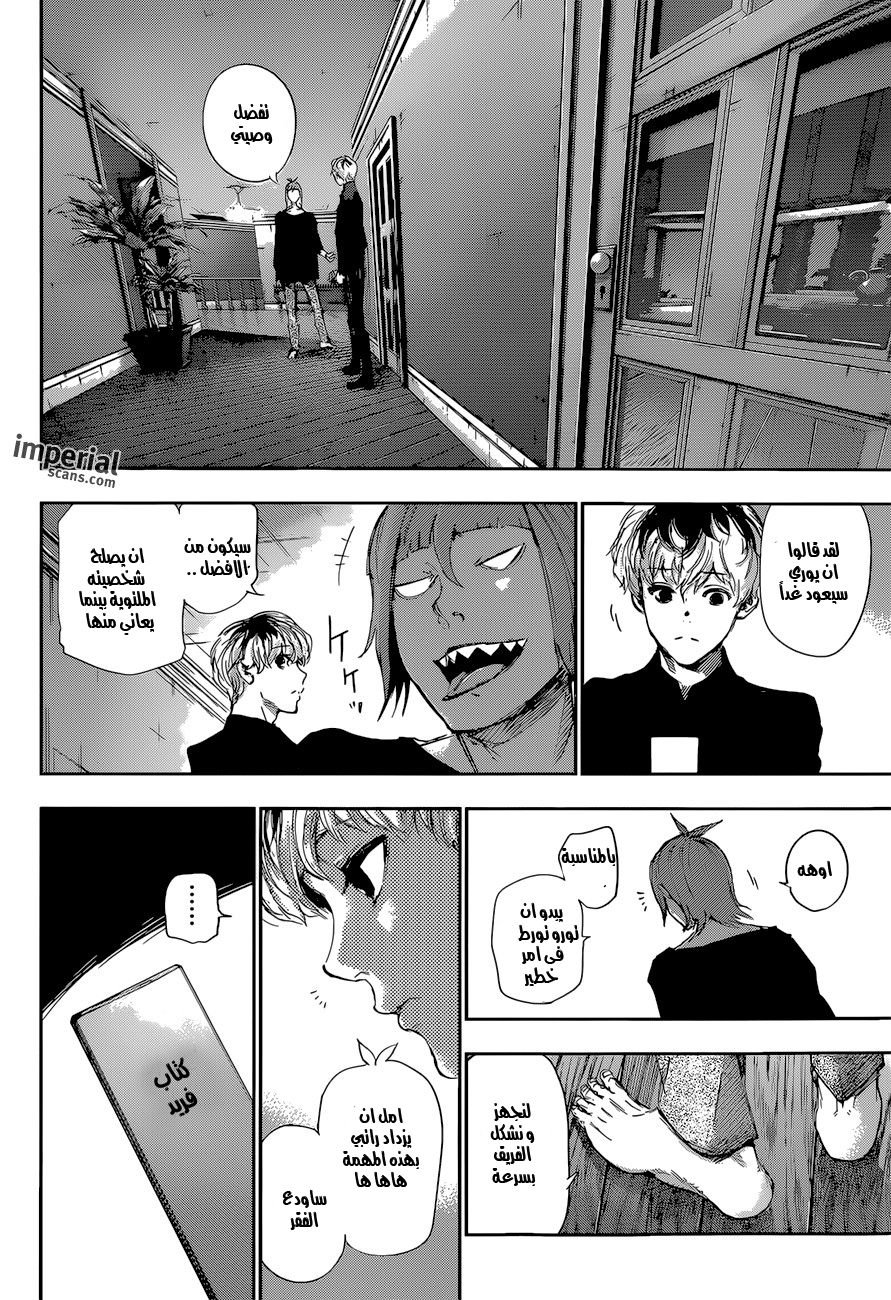 Tokyo Ghoul: Re: Chapter 14 - Page 17