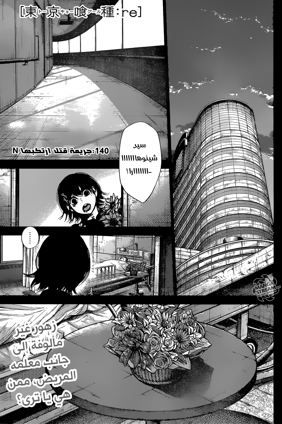 Tokyo Ghoul: Re: Chapter 140 - Page 2