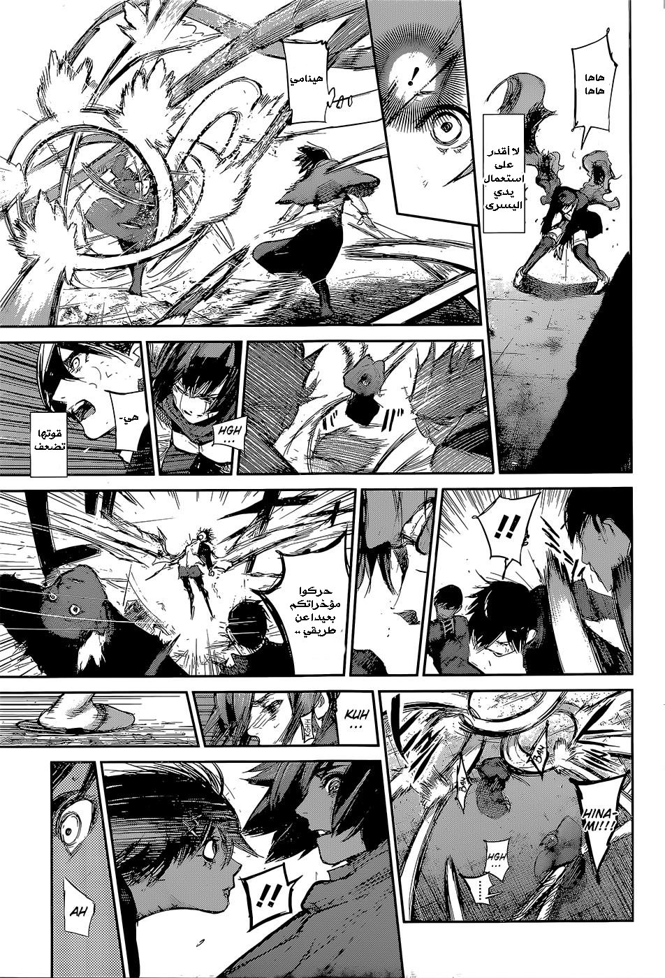 Tokyo Ghoul: Re: Chapter 141 - Page 17