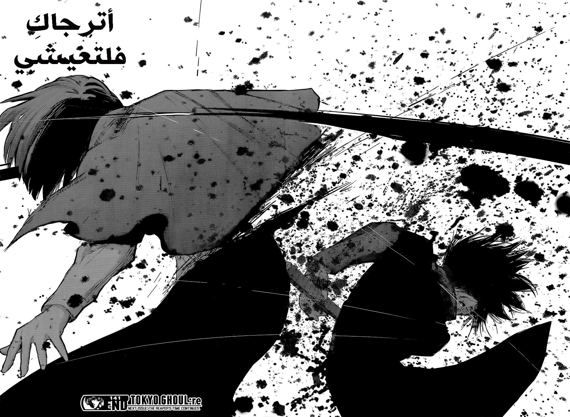 Tokyo Ghoul: Re: Chapter 141 - Page 18