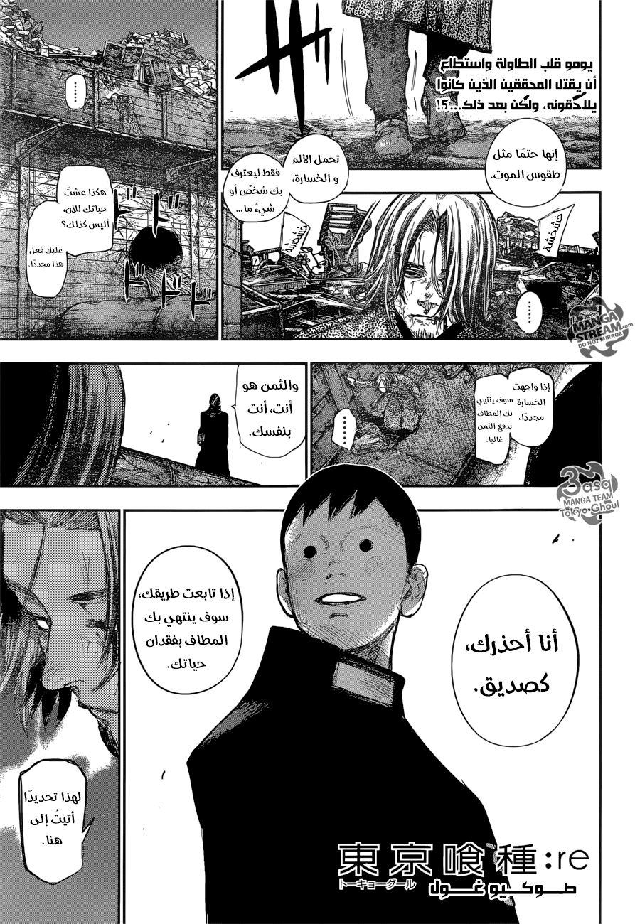 Tokyo Ghoul: Re: Chapter 142 - Page 2