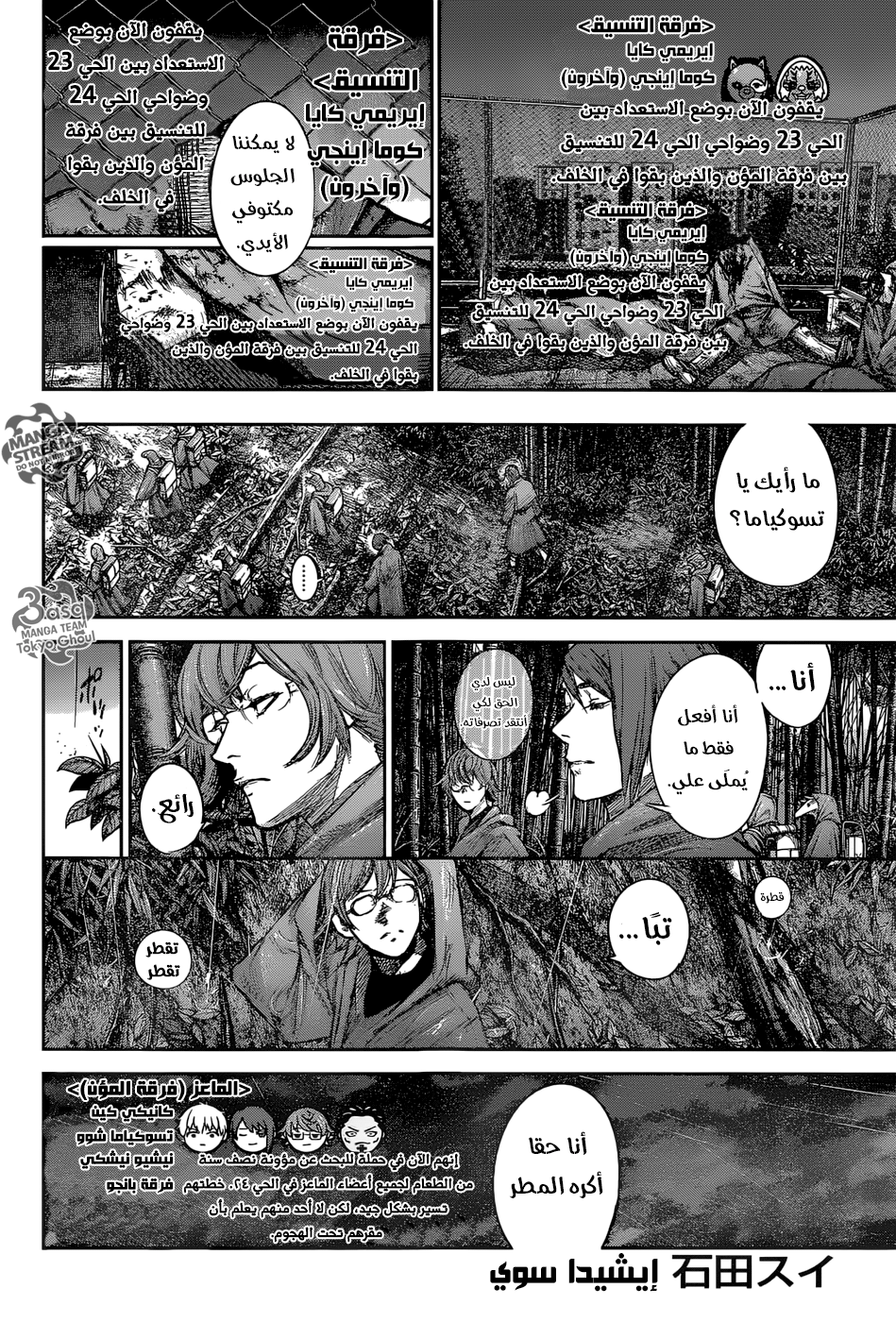 Tokyo Ghoul: Re: Chapter 142 - Page 3