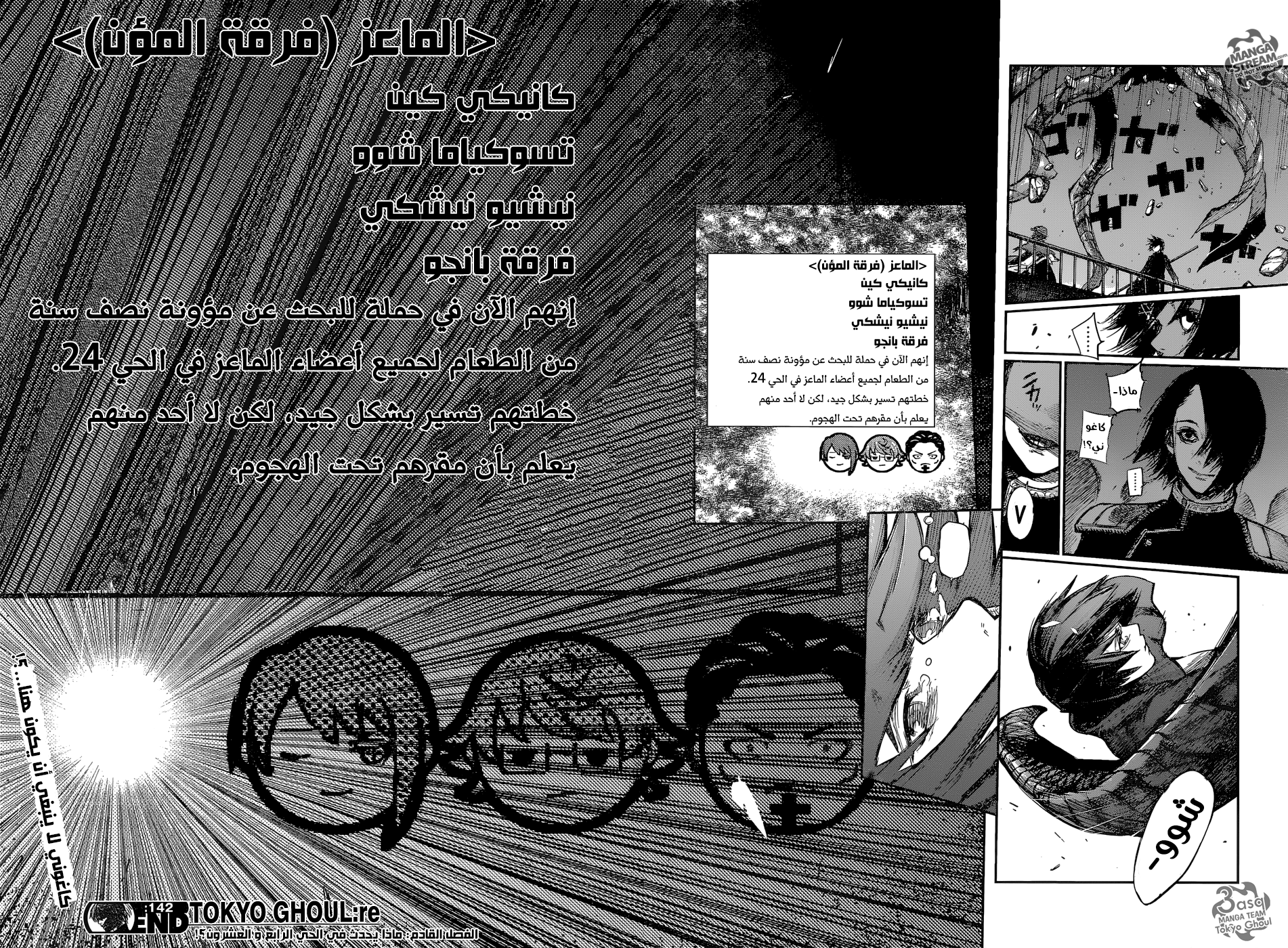 Tokyo Ghoul: Re: Chapter 142 - Page 18