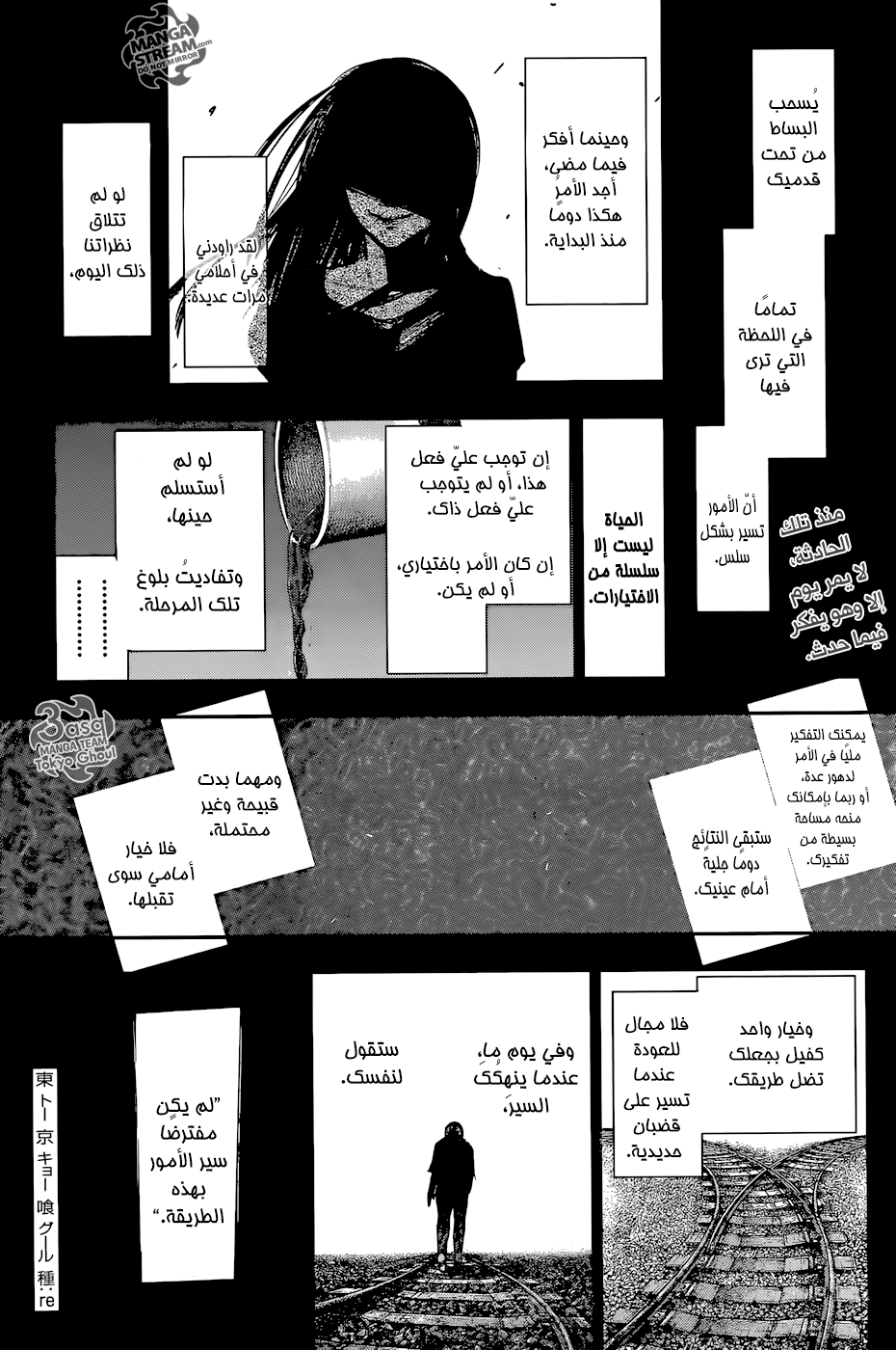 Tokyo Ghoul: Re: Chapter 143 - Page 2