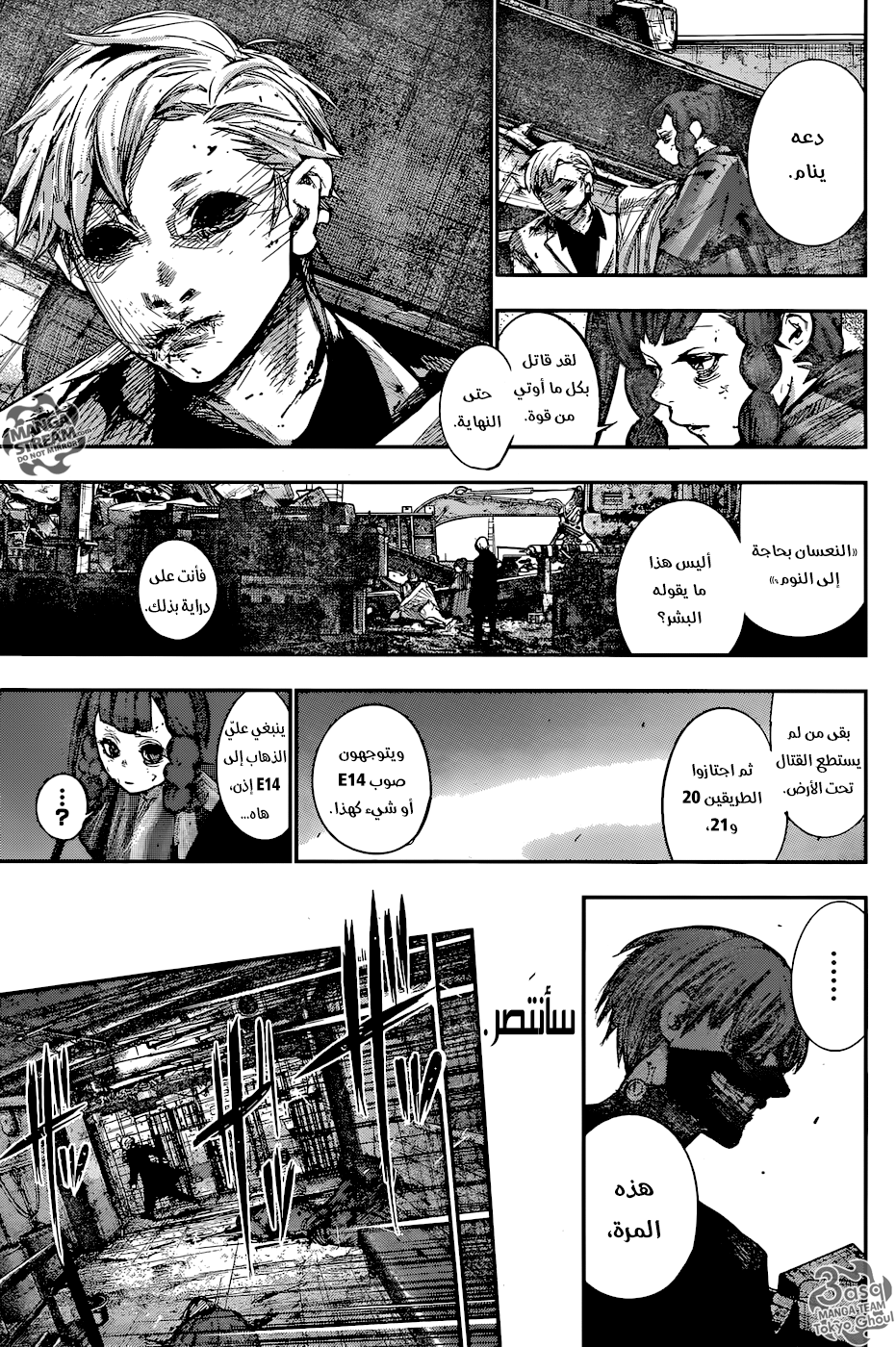 Tokyo Ghoul: Re: Chapter 143 - Page 4
