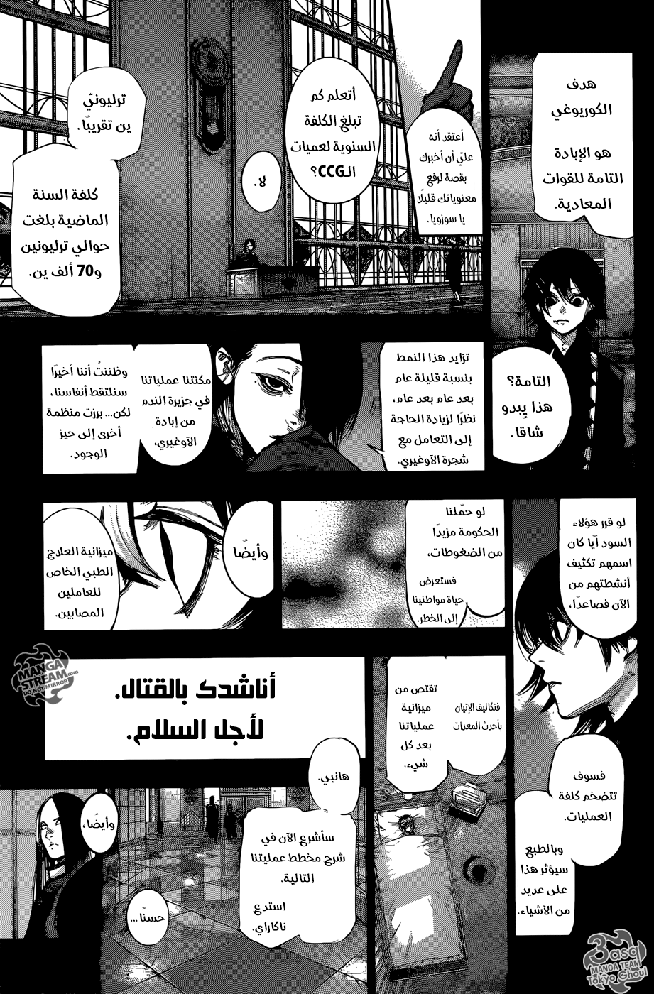 Tokyo Ghoul: Re: Chapter 143 - Page 6