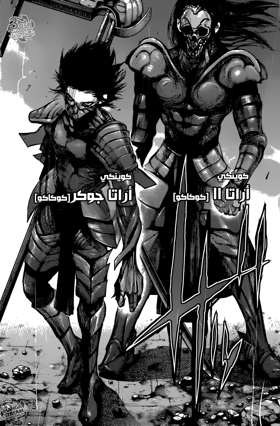 Tokyo Ghoul: Re: Chapter 143 - Page 11