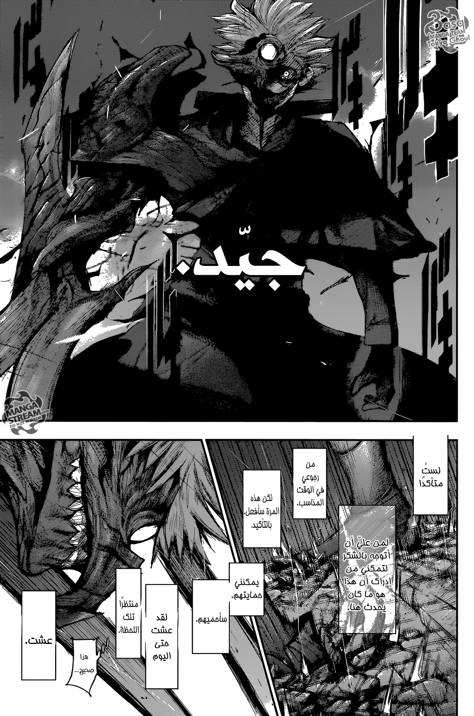 Tokyo Ghoul: Re: Chapter 143 - Page 12