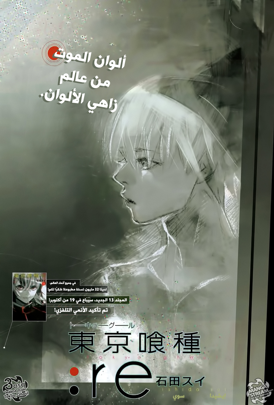 Tokyo Ghoul: Re: Chapter 144 - Page 2