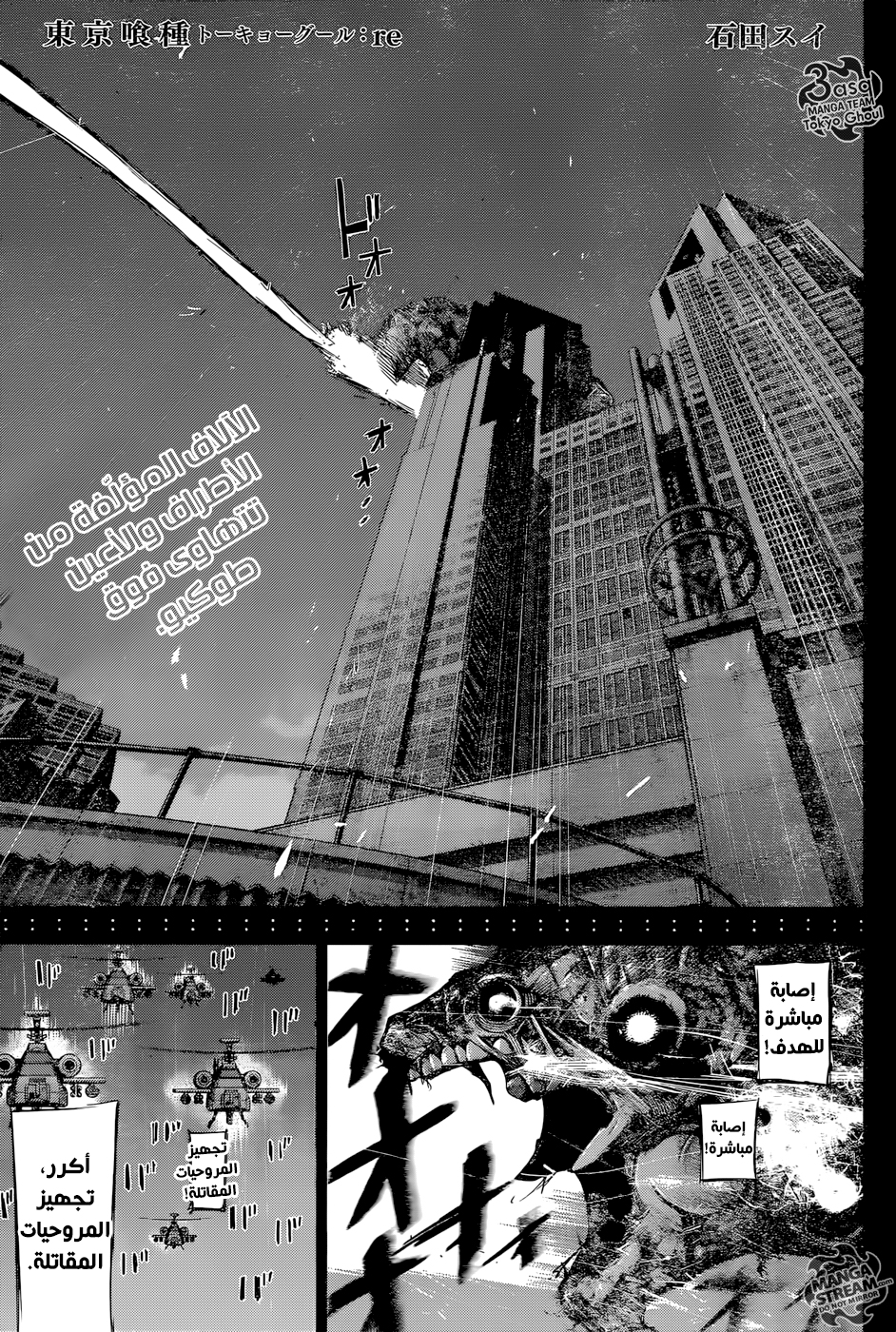 Tokyo Ghoul: Re: Chapter 146 - Page 1