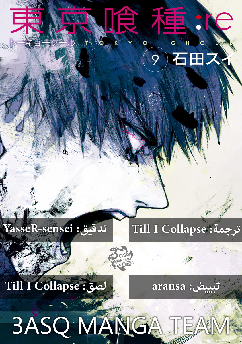 Tokyo Ghoul: Re: Chapter 146 - Page 14