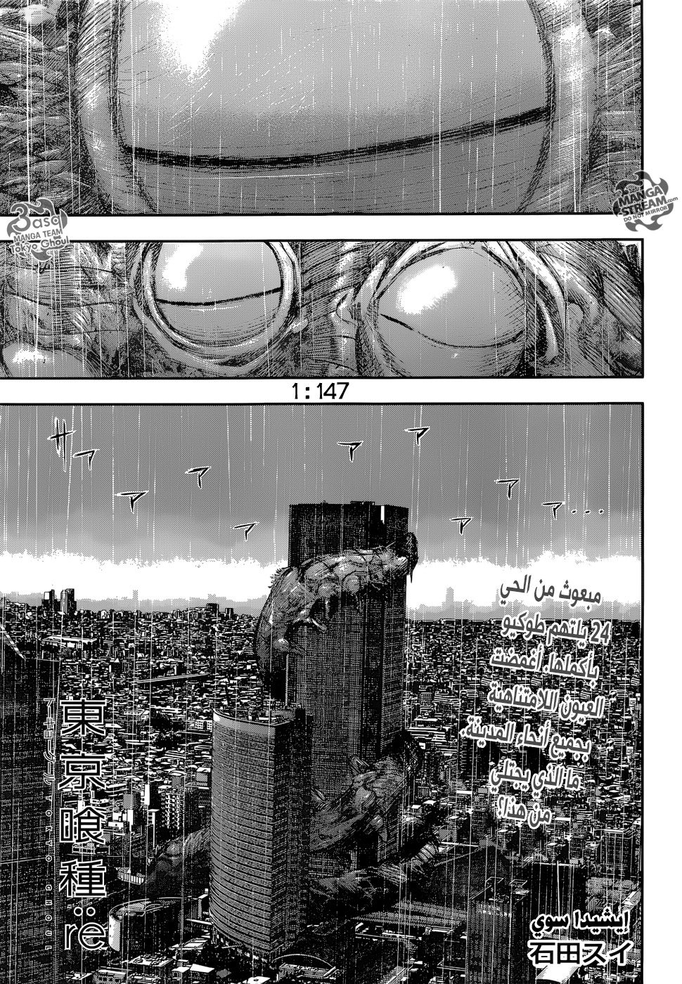 Tokyo Ghoul: Re: Chapter 147 - Page 1